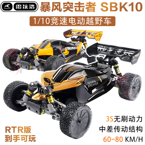 雷拉洛 SBK10暴风突击者 1/10电越 四驱电动高速无刷越野车竞速车