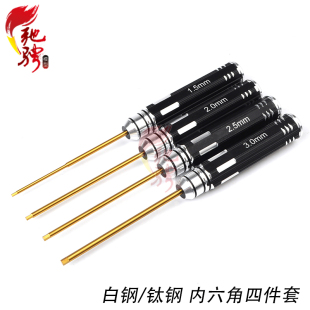 rc维修工具 无人机 船模修理内6角螺丝刀 高硬度内六角维理工具