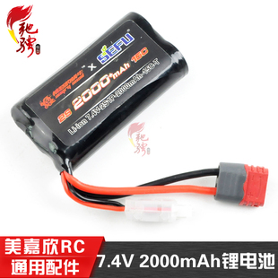 美嘉欣14303 14301 14302 H12Y 原装蜗牛锂电池 2S 7.4V 2000毫安