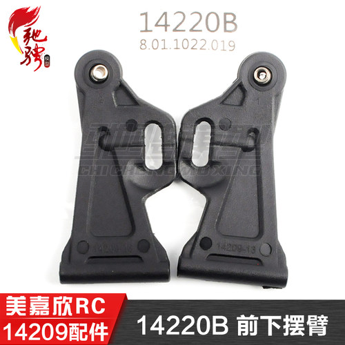 美嘉欣原厂配件14220B前下摆臂