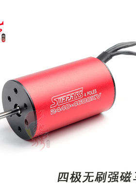 四极2440无刷马达 1:16 车用无刷电机 环奇734A hsp94185车用马达