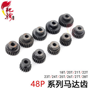 26T 钢制48P马达齿轮樱花 23T 20T 28内径3.175 SCX10马达齿轮18T