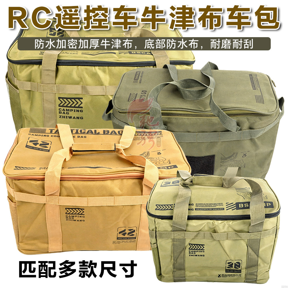 RC遥控车包美嘉欣模型车包1/14 1/10 1/8短卡大脚拉力手提收纳包