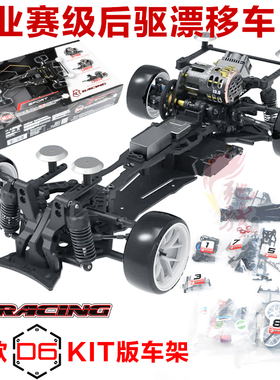 3RACING 3R樱花D5 D6 D6S SAKURA 1/10后驱专业漂移车架 KIT版
