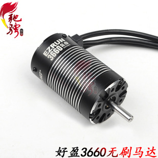 好盈一狼MAX10  3660 G2 1/10无刷电机马达 4极无刷电机 1:10车用