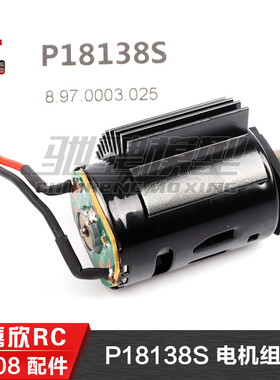 美嘉欣MJXRC 迷你小怪兽 18208 原装配件 P18138S 电机组件 马达
