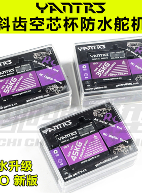 YANTRS言创55KG PRO版空芯杯舵机 钢齿大扭力攀爬车舵机 防水数码