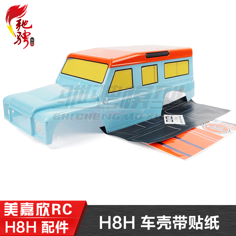 美嘉欣MJXRC H8H 1/8遥控车配件 车壳配件
