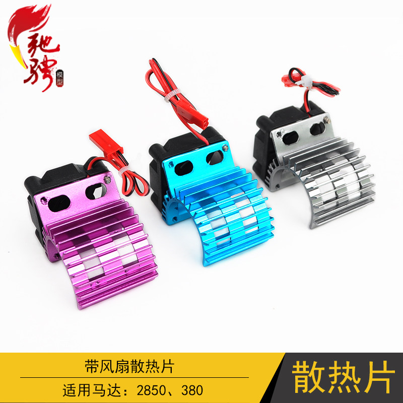 팬 라디에이터 모터 팬 라디에이터 2850 380 모터가 장착된 트램 모델 자동차 사용 가능