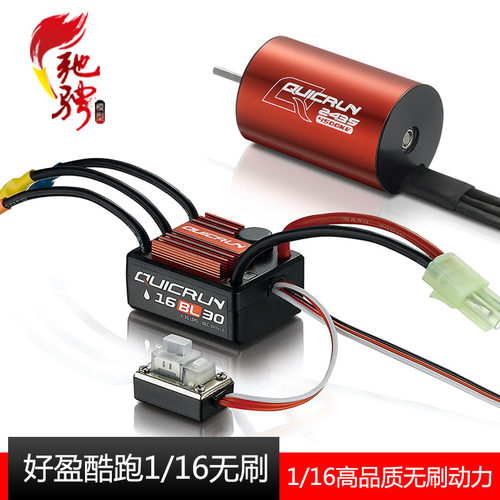 好盈酷跑2435无刷电机无刷套装
