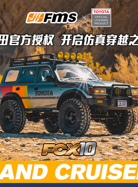 FMS FCX10仿真丰田陆巡LC80攀爬车1/10遥控电动越野车双速 联动灯