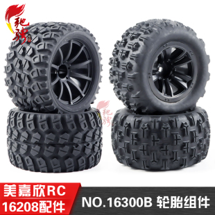 美嘉欣RC配件 16208 16209 16210 通用 原厂轮胎组件一对 16300B