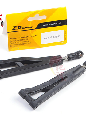 兴耀华 ZD 08423 1:8竞速卡车 电车油车 前上摆臂 8160