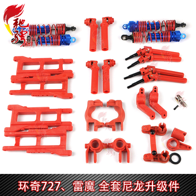 环奇雷魔尼龙易损件大集合死老鼠