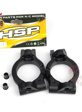 HSP无限 1比5配件 94050等适用 门型座 C座 摆臂 50013