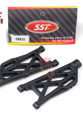 赛速SST 电动四驱模型车1999配件 下摆臂09918  2个装