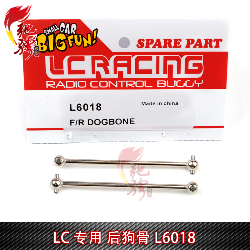 LC Racing 1/14系列车通用配件L6018 后狗骨 越野竞速短卡