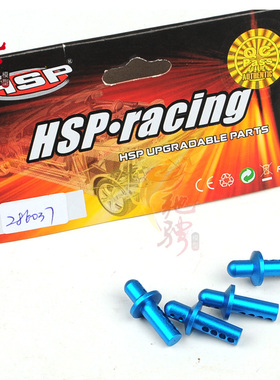 HSP无限1:16车模金属升级件94186 94182车壳柱86007升级件286037