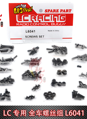 LC Racing 1/14系列车通用配件L6041 全车螺丝组 越野竞速短卡