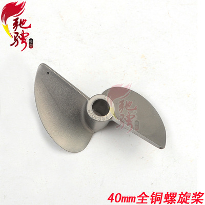 利箭 E36船模螺旋桨 40mm螺旋桨 全铜桨 金属螺旋桨