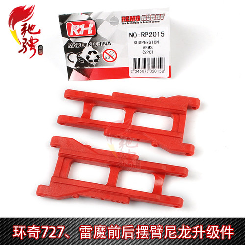 环奇727前后摆臂M0203
