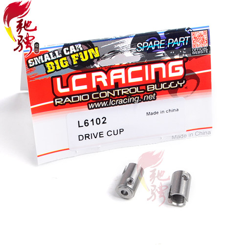 LC Racing 1/14系列车通用配件L6102 传动狗骨杯 越野竞速短卡