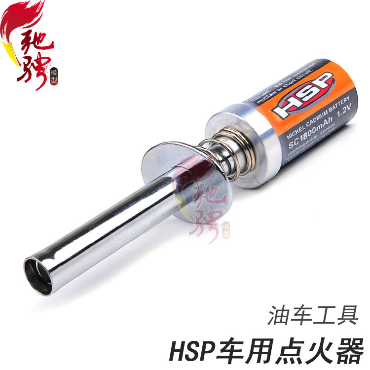 HSP点火器充电器套装遥控引擎车油动飞机船甲醇类发动机用