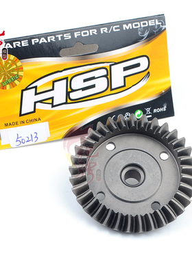 HSP 1/5汽油遥控车 94050 差速器大伞齿 50213