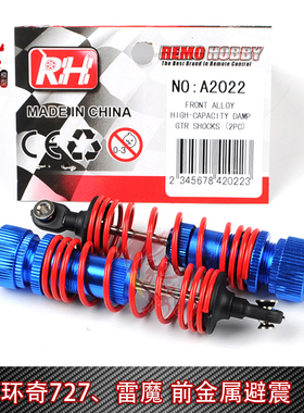 环奇727 雷魔 1/10短卡 前金属避震 升级尼龙件 A2022 M0205