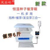 风后岭新款 种子催芽机发芽箱智能恒温发芽机自动控温催芽箱