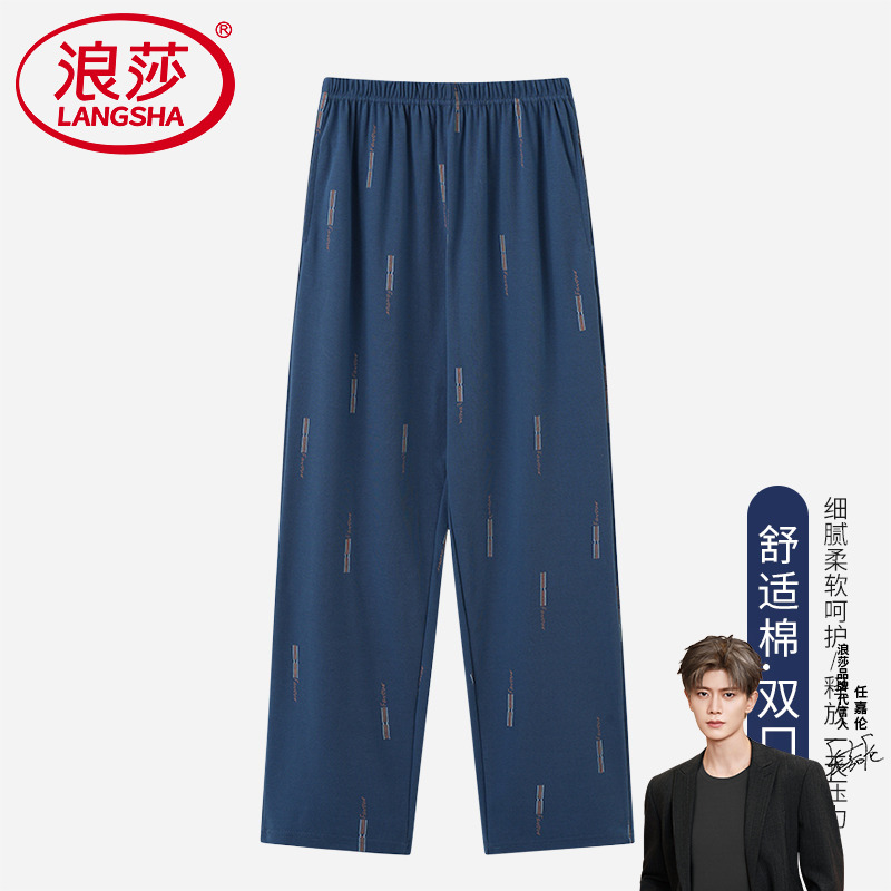 【浪莎】官方正品纯棉长裤睡裤男