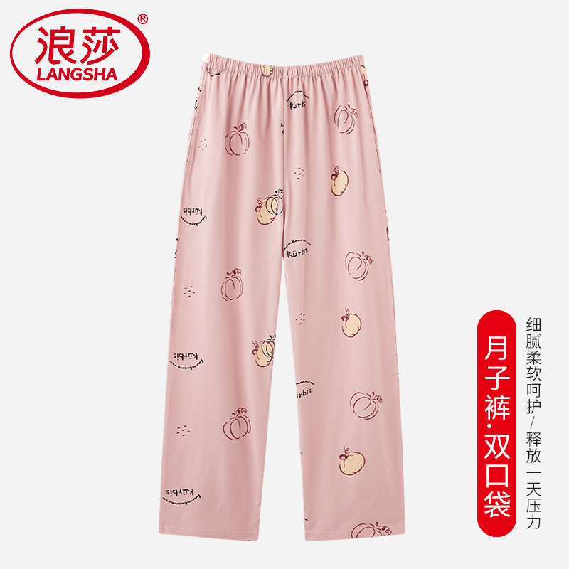 【浪莎】官方正品纯棉长裤睡裤女