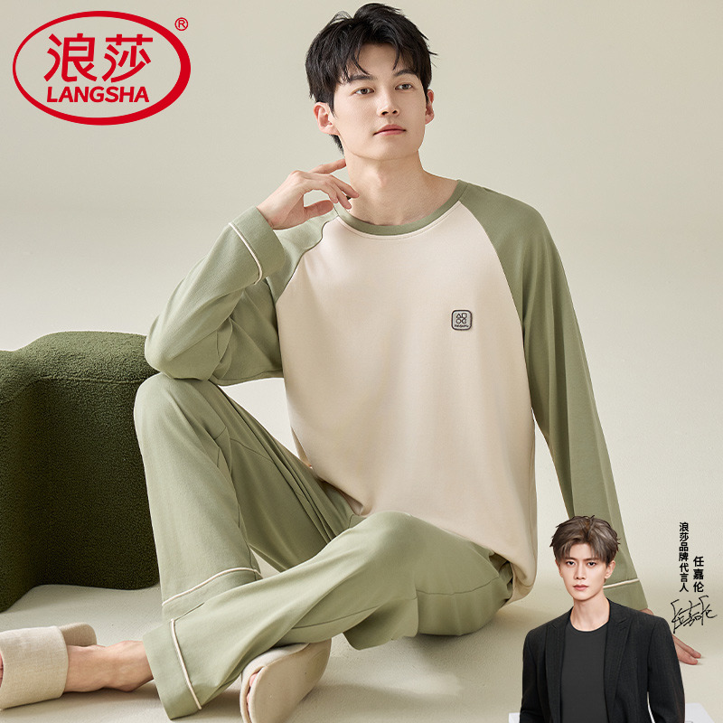 【浪莎】官方正品纯棉长袖睡衣男