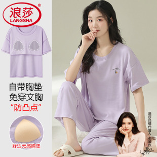 夏天休闲家居服套装 浪莎睡衣女士自带胸垫夏季 薄款 七分裤 纯棉短袖