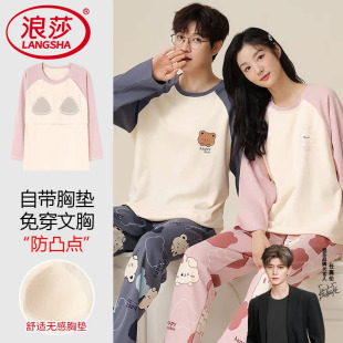 女士带胸垫可爱卡通男家居服 纯棉长袖 浪莎情侣睡衣秋款 2026年新款