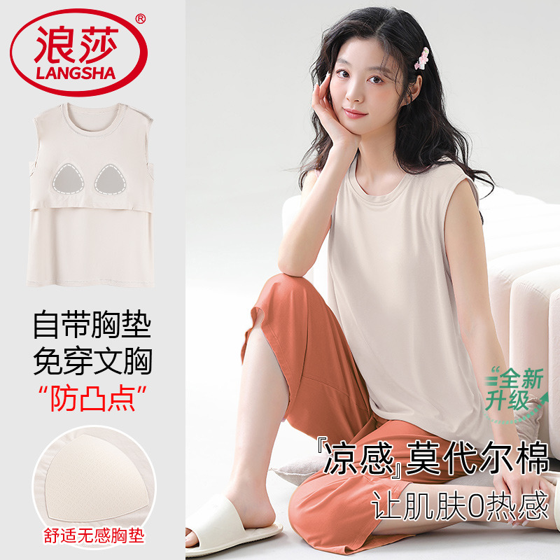 浪莎官方正品莫代尔背心睡衣女