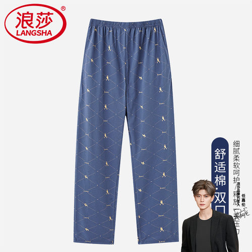 【浪莎】官方正品纯棉长裤睡裤男