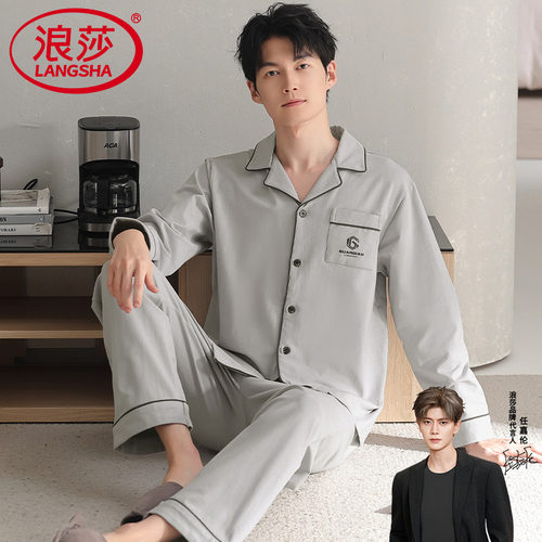 浪莎官方正品莫代尔长袖睡衣男