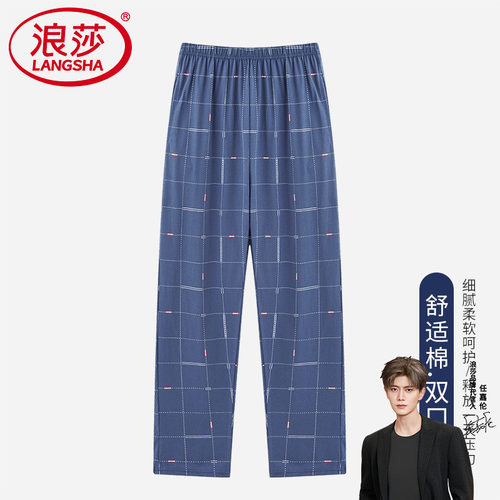 【浪莎】官方正品纯棉长裤睡裤男