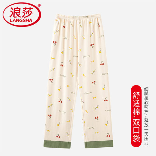 【浪莎】官方正品纯棉长裤睡裤女