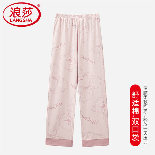 【浪莎】官方正品纯棉长裤睡裤女