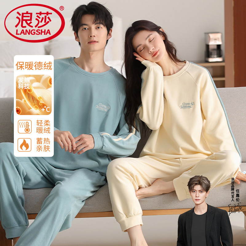 【浪莎】德绒睡衣情侣保暖冬套装