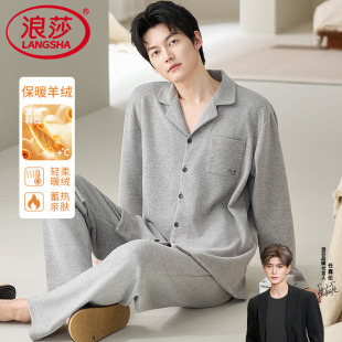 简约套装 加厚保暖开衫 家居服 蚕丝羊毛薄绒秋冬季 浪莎德绒睡衣男士