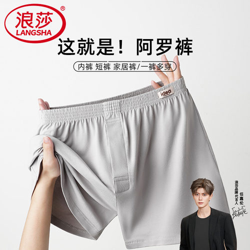 【浪莎】官方正品纯棉短裤睡裤男