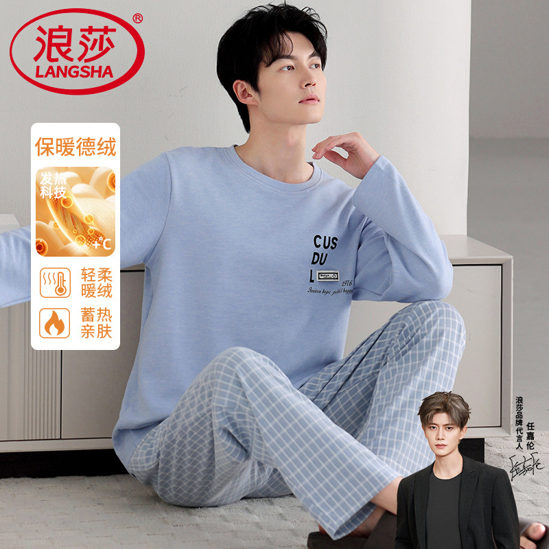 【浪莎】德绒睡衣男加厚保暖套装