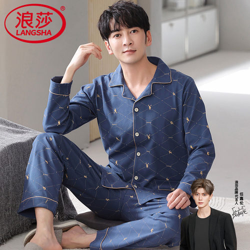 【浪莎】官方正品纯棉长袖睡衣男