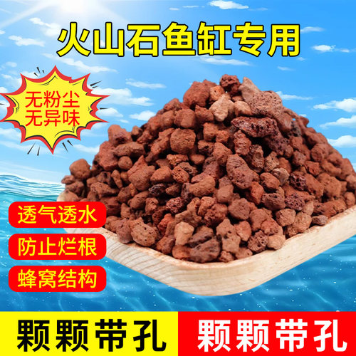 火山石鱼缸专用水族垫底砂生态造景火山石颗粒古法养鱼过滤材