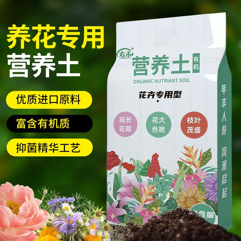 营养土通用型种植土花卉专用