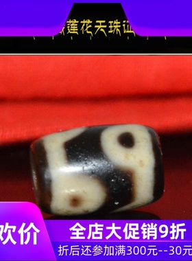 天然西藏风化达洛双虎牙莲花如意长寿水纹天珠正品散珠桶珠配件jj