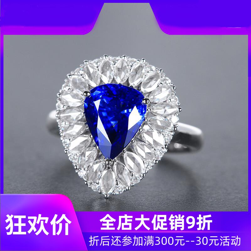 珠宝2.54克拉皇家蓝天然蓝宝石戒指 18K金镶嵌钻石水滴款现货shc